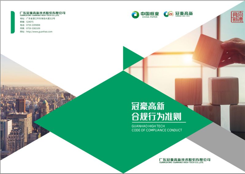 402永利集团合规行为准则