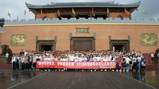 402永利集团发展“秉持四新理想 创新驱动发展”2018年团队拓展活动