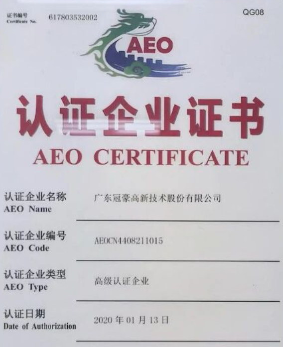 顺利通过复核！402永利集团持续不变AEO高级认证资质